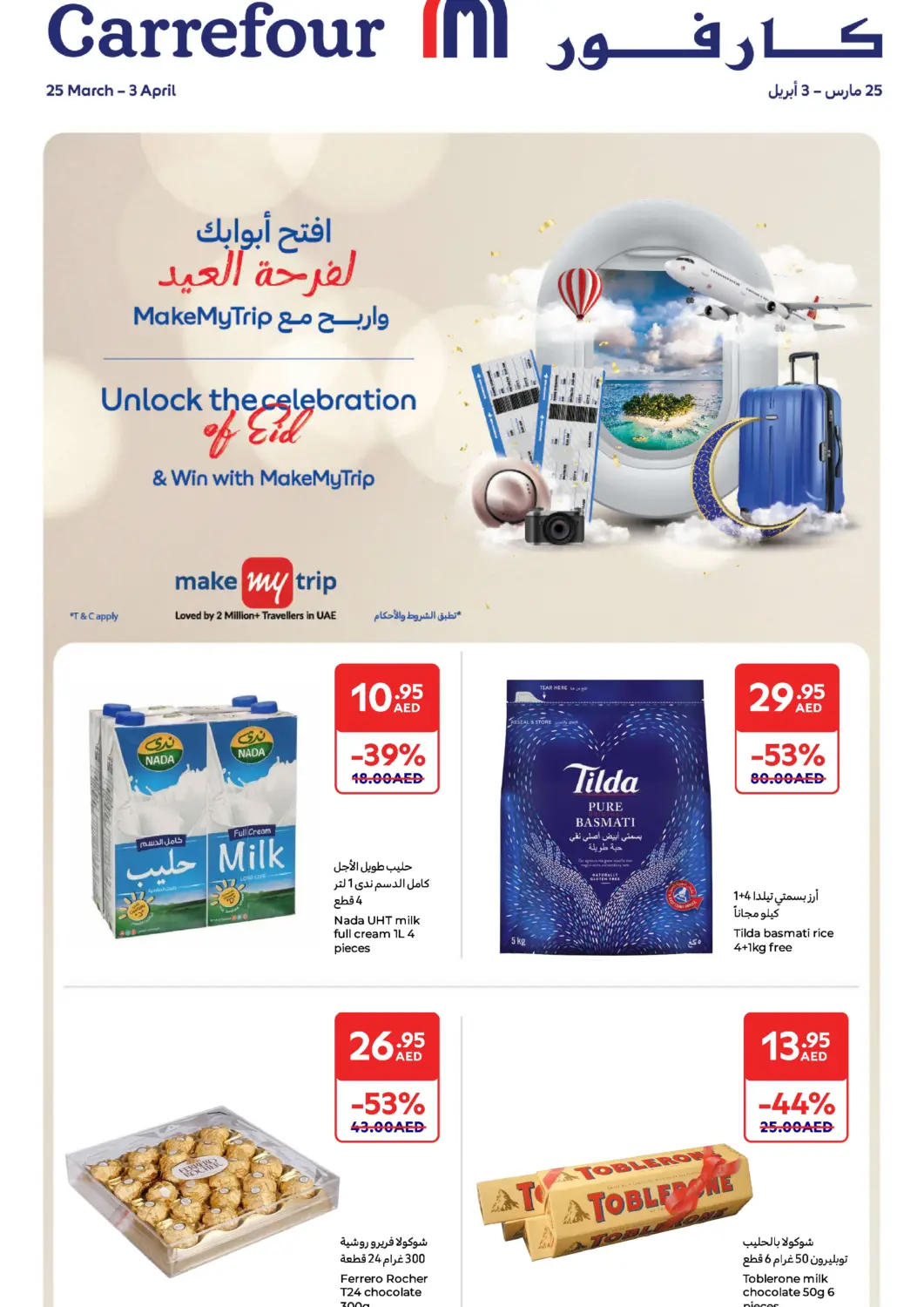 عروض كارفور الإمارات العربية المتحدة , الامارات - الشارقة / عجمان في دي٤دي أونلاين. افتح ابواب لفرحة العيد. . Till 3rd April