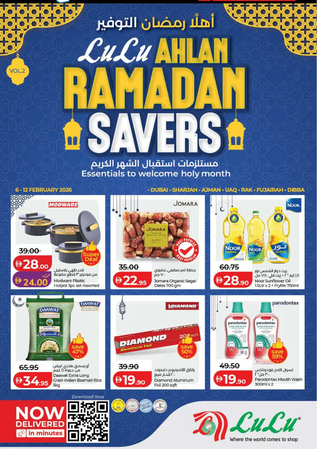 عروض لولو هايبرماركت الإمارات العربية المتحدة , الامارات - الشارقة / عجمان في دي٤دي أونلاين. أهلاً رمضان التوفير. . حتى ١٢ فبراير