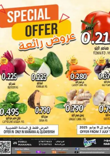 مجموعة حسن محمود - عروض رائعة in البحرين عروض رائعة