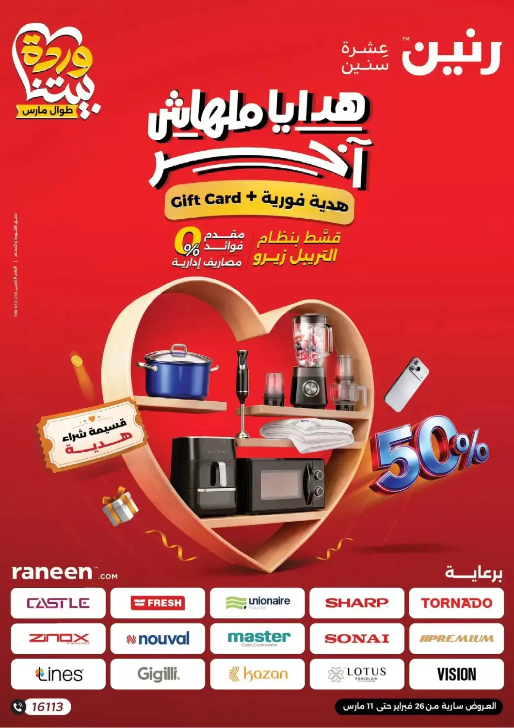 Egypt - Cairo Raneen offers in D4D Online. Special offer. . Till 24th March