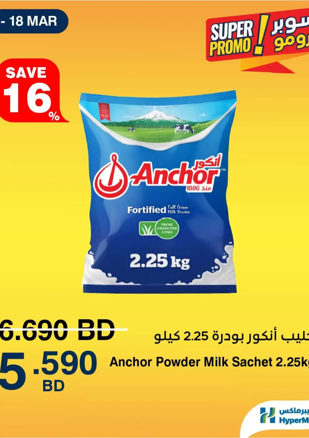 Bahrain HyperMax offers in D4D Online. Super Promo!. . Till 18th March