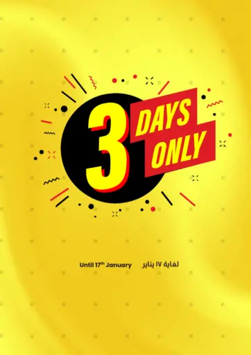 ٣ أيام فقط