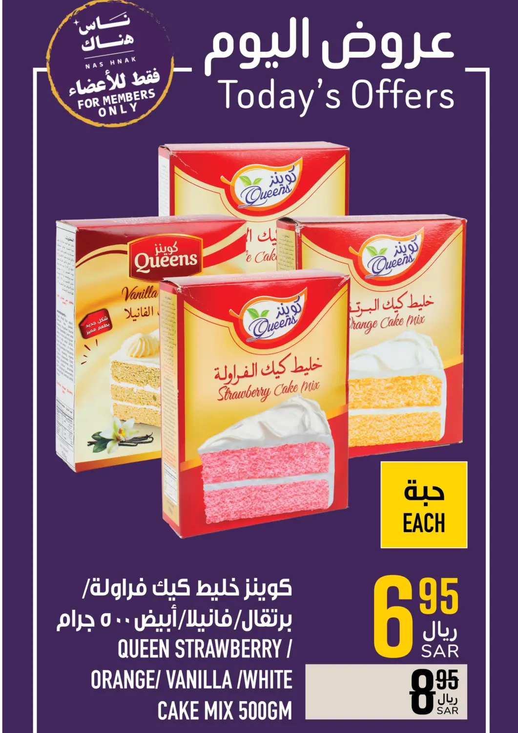 KSA, Saudi Arabia, Saudi - Mecca Abraj Hypermarket offers in D4D Online. Today's Offers. . Only On 15th February