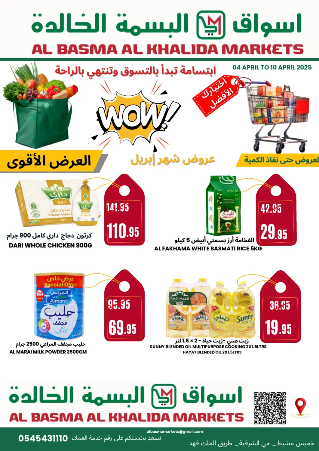 عروض اسواق البسمة الخالدة مملكة العربية السعودية, السعودية, سعودية - خميس مشيط في دي٤دي أونلاين. عروض شهر أبريل. . Till 10th April