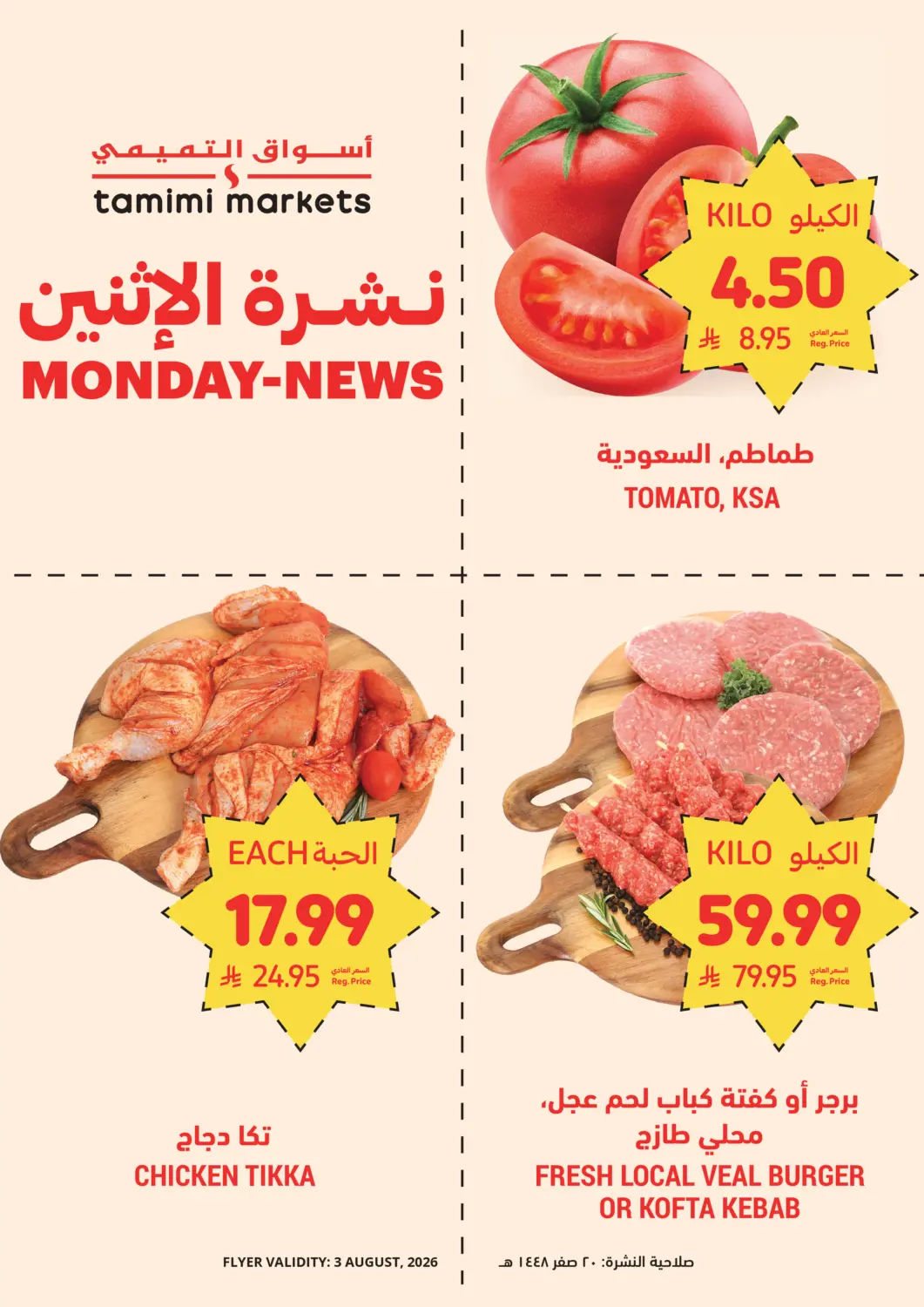 عروض أسواق التميمي مملكة العربية السعودية, السعودية, سعودية - تبوك في دي٤دي أونلاين. Monday News. . Only On 3rd August