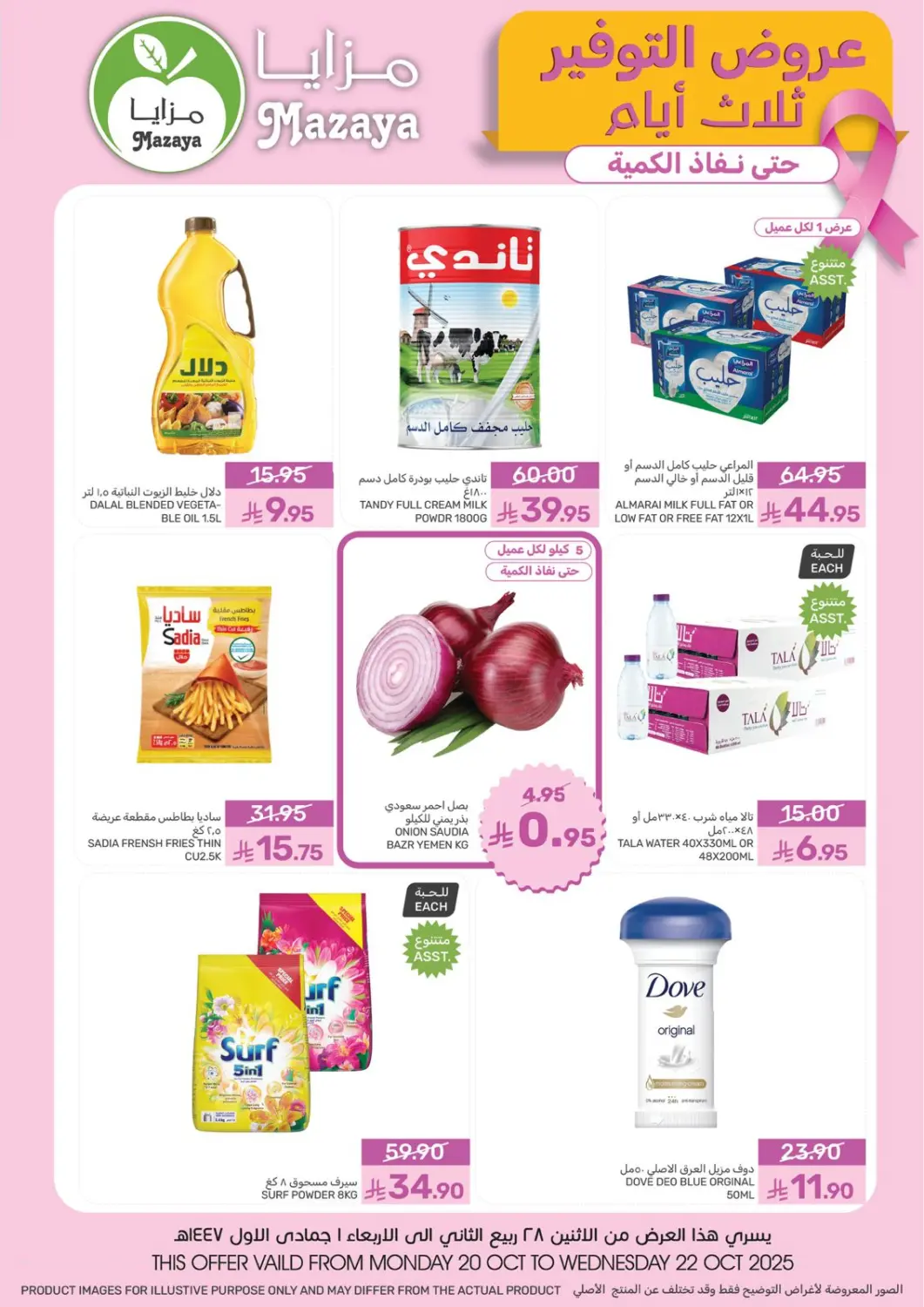 KSA, Saudi Arabia, Saudi - Qatif Mazaya offers in D4D Online. 3 Days Offer. . Till 22nd October