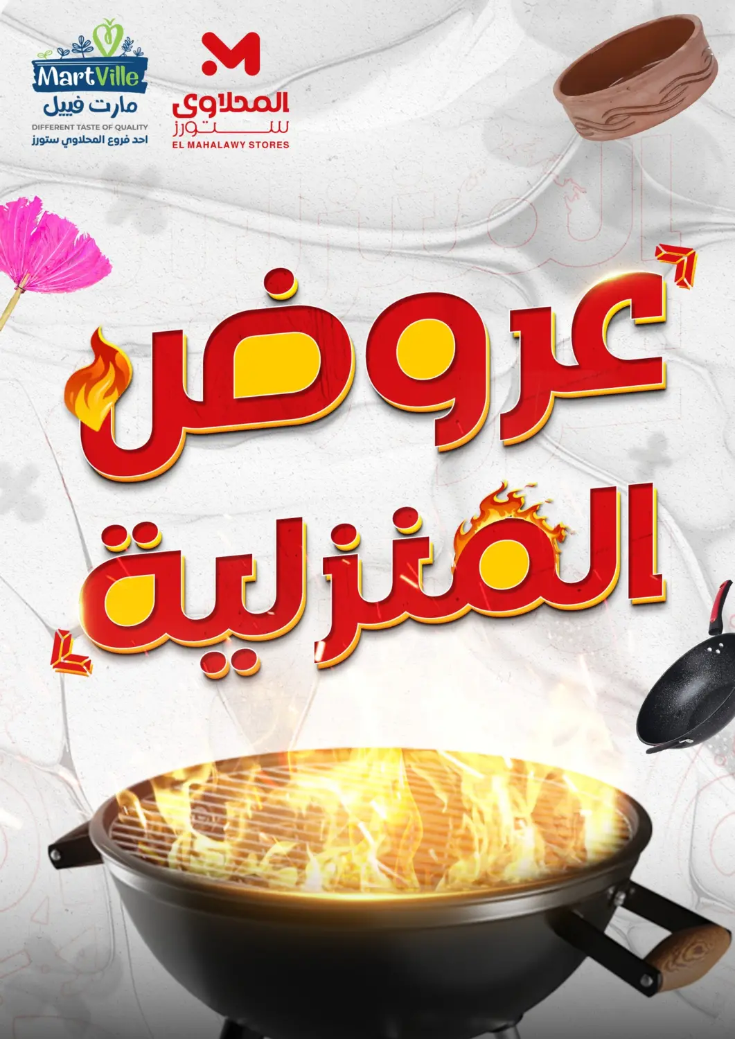 عروض المحلاوي ستورز Egypt - القاهرة في دي٤دي أونلاين. عروض المنزلية. . Till 15th June