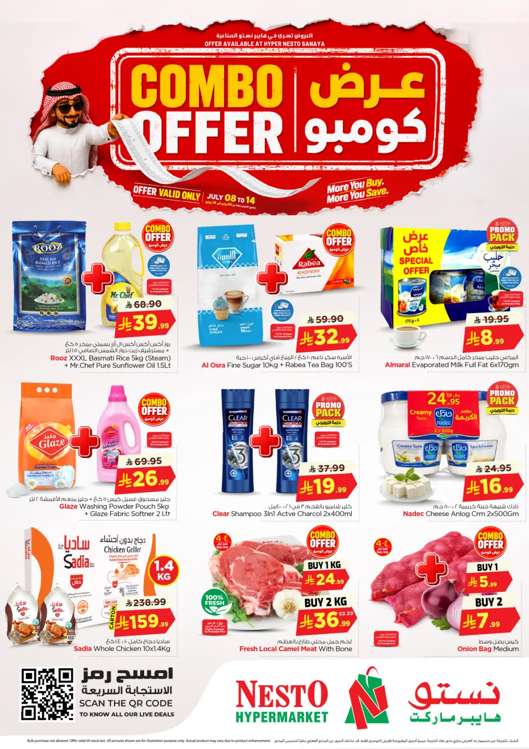 عروض نستو مملكة العربية السعودية, السعودية, سعودية - الرياض في دي٤دي أونلاين. عرض كومبو @ الصناعية. . حتى ١٤ يوليو