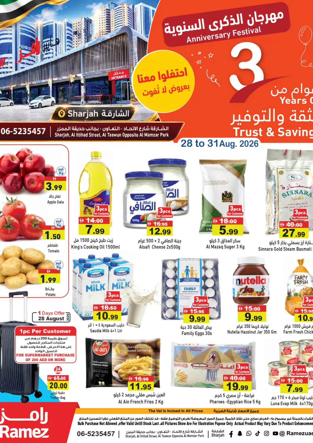 عروض أسواق رامز الإمارات العربية المتحدة , الامارات - الشارقة / عجمان في دي٤دي أونلاين. شارع الاتحاد، الشارقة. . حتى ٣١ أغسطس