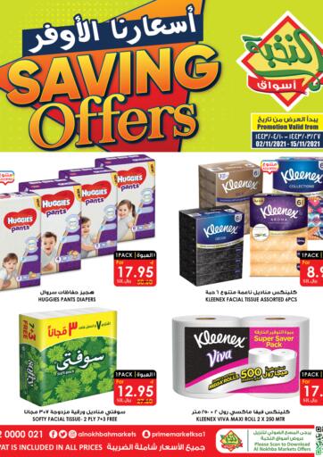 KSA, Saudi Arabia, Saudi - Jubail Prime Supermarket offers in D4D Online. Saving Offers. . Till 15th November
