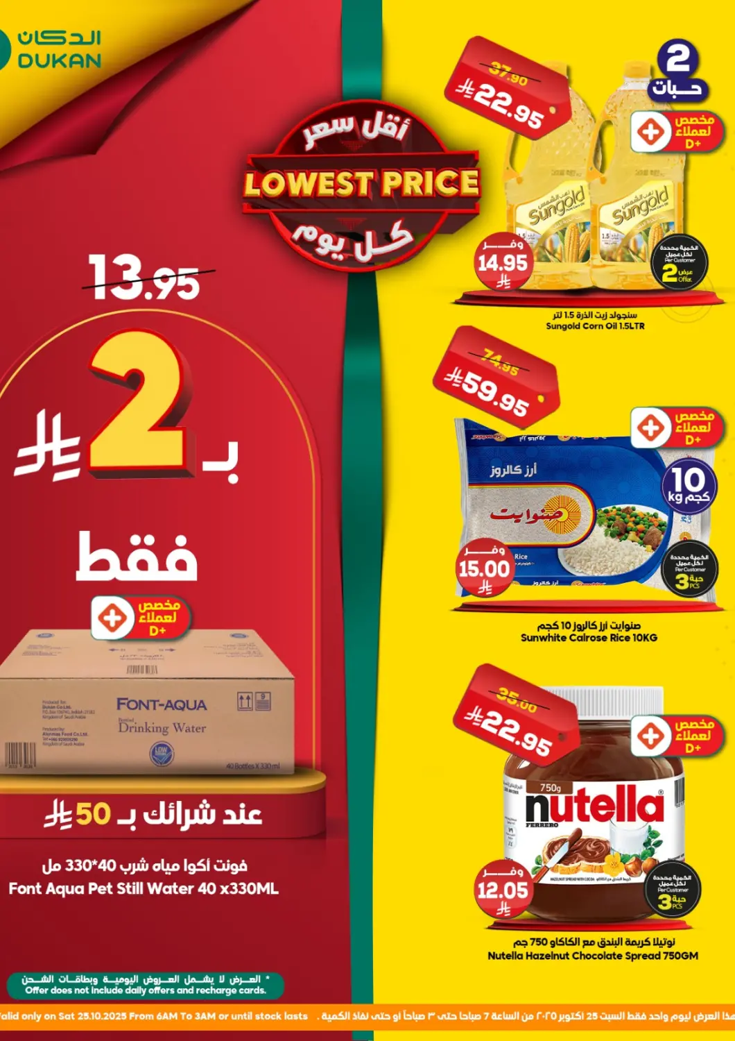 KSA, Saudi Arabia, Saudi - Jeddah Dukan offers in D4D Online. Lowest Price. . Only On 25th October