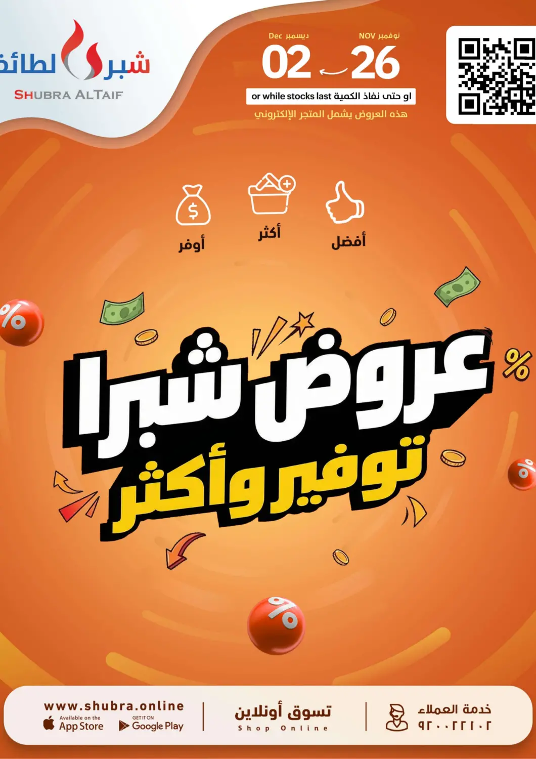 KSA, Saudi Arabia, Saudi - Ta'if Shubra AlTaif offers in D4D Online. Shubra Saving Offers & More. . Till 2nd December