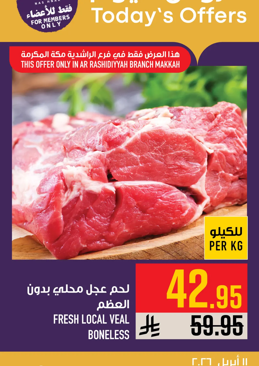 عروض أبراج هايبر ماركت مملكة العربية السعودية, السعودية, سعودية - مكة المكرمة في دي٤دي أونلاين. عروض اليوم. . فقط في ١١ أبريل