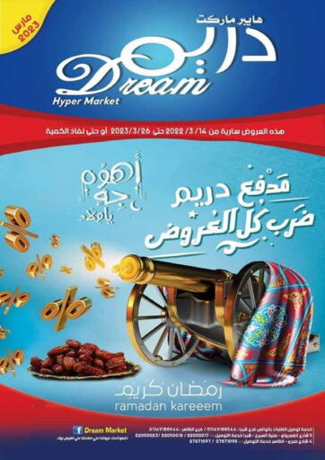 Egypt - Cairo Dream Market offers in D4D Online. Ramadan Kareem. . Till 26th March