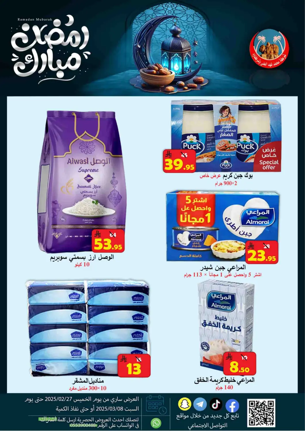 KSA, Saudi Arabia, Saudi - Al Hasa  Ali Sweets And Food offers in D4D Online. Ramadan Mubark. . Till 8th March