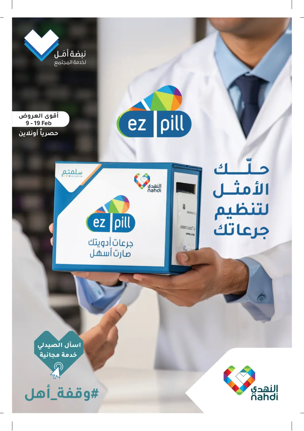 KSA, Saudi Arabia, Saudi - Khamis Mushait Nahdi offers in D4D Online. Your optimal solution for organizing your doses!. . Till 19th February