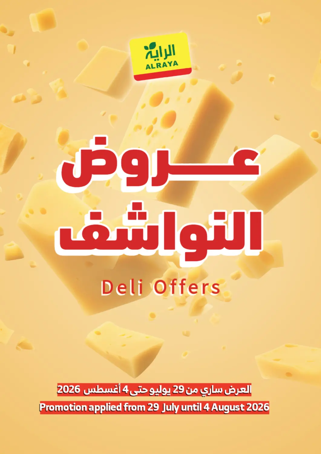 عروض الراية مملكة العربية السعودية, السعودية, سعودية - تبوك في دي٤دي أونلاين. عروض النواشف. . حتى ٤ أغسطس