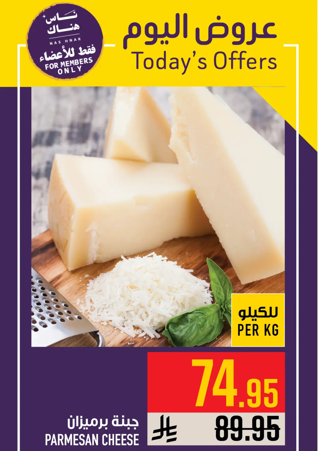 KSA, Saudi Arabia, Saudi - Mecca Abraj Hypermarket offers in D4D Online. Today's Offer. . Only On 6th March