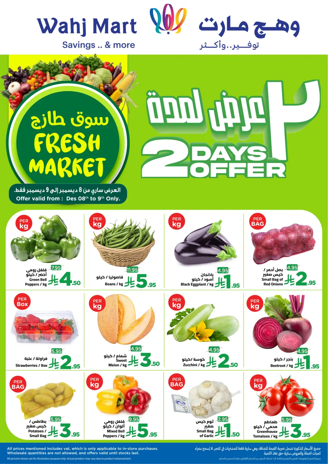 عروض وهج مارت مملكة العربية السعودية, السعودية, سعودية - جدة في دي٤دي أونلاين. سوق طازج. . حتى ٩ ديسمبر