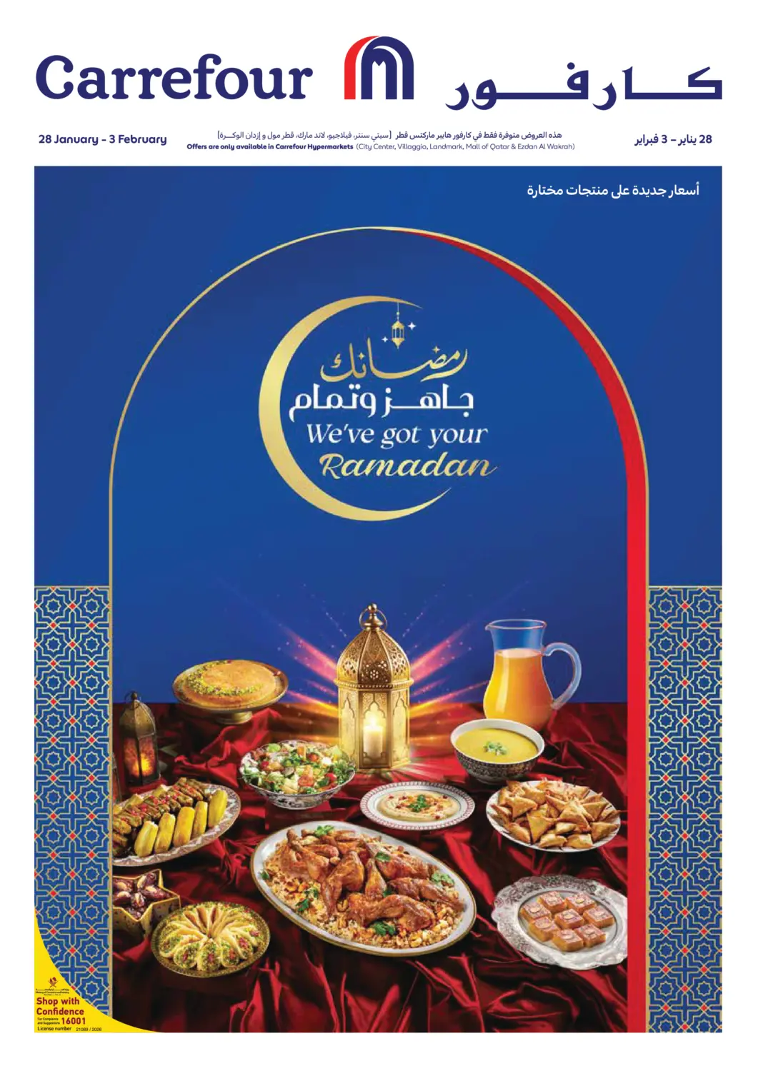 Qatar - Al-Shahaniya Carrefour offers in D4D Online. Ramadan offer. . Till 3rd February