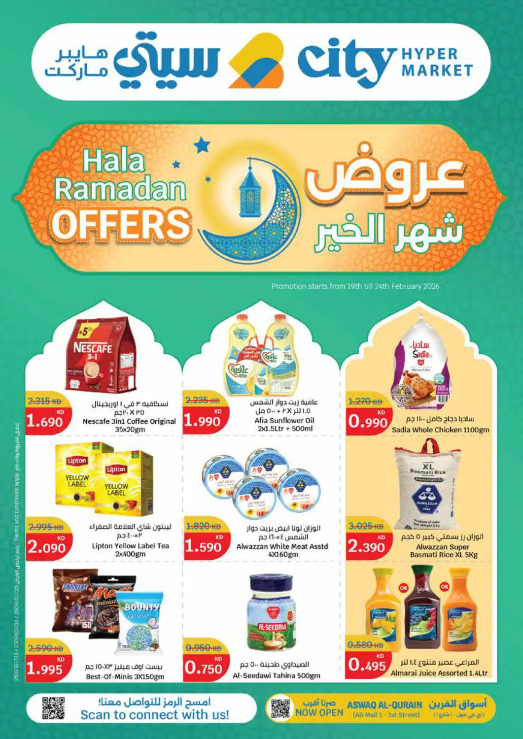 عروض سيتي هايبرماركت الكويت - محافظة الأحمدي في دي٤دي أونلاين. عروض شهر الخير. . حتى ٢٤ فبراير