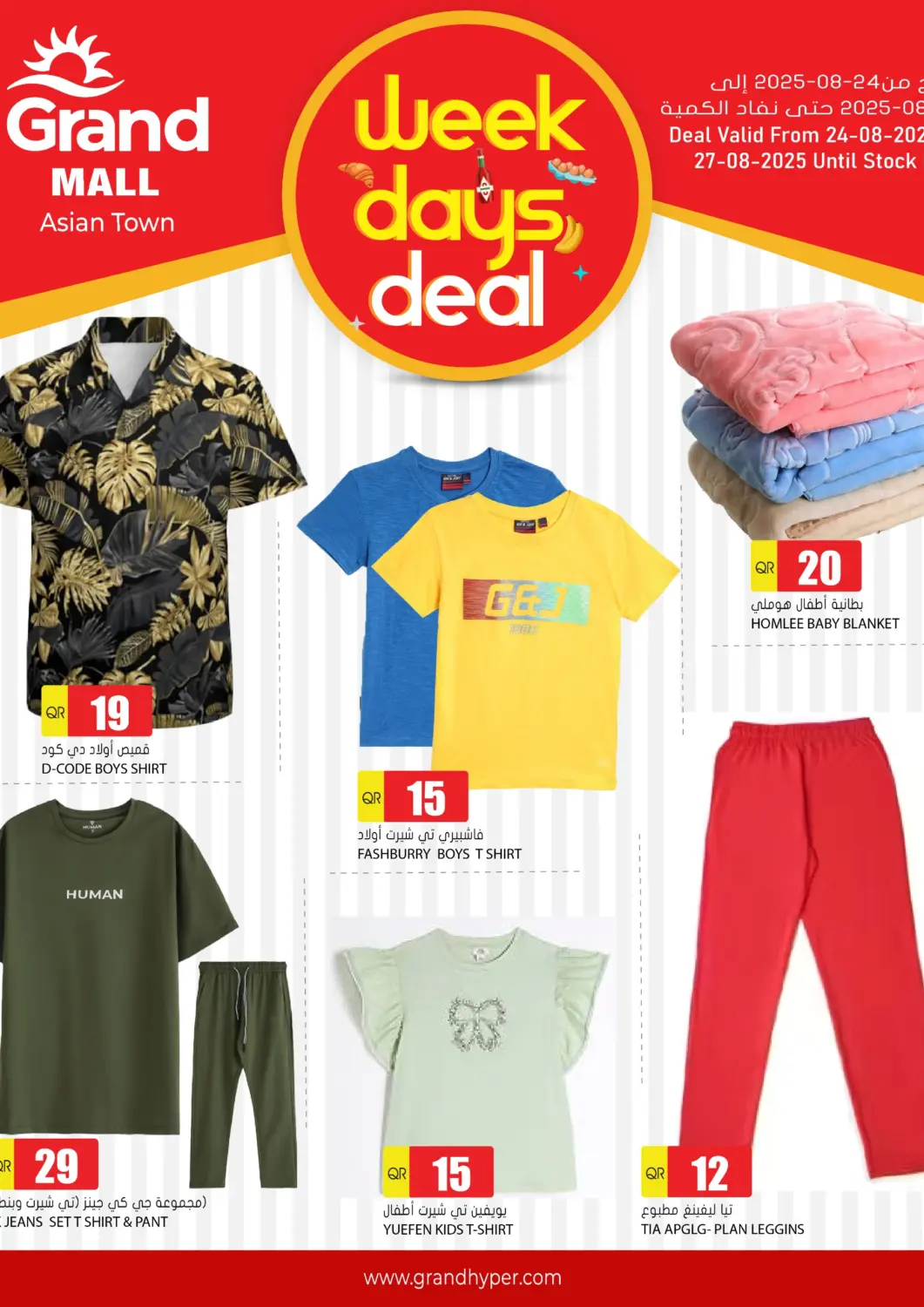 Qatar - Umm Salal Grand Hypermarket offers in D4D Online. Week Days Deal. . Till 27th August