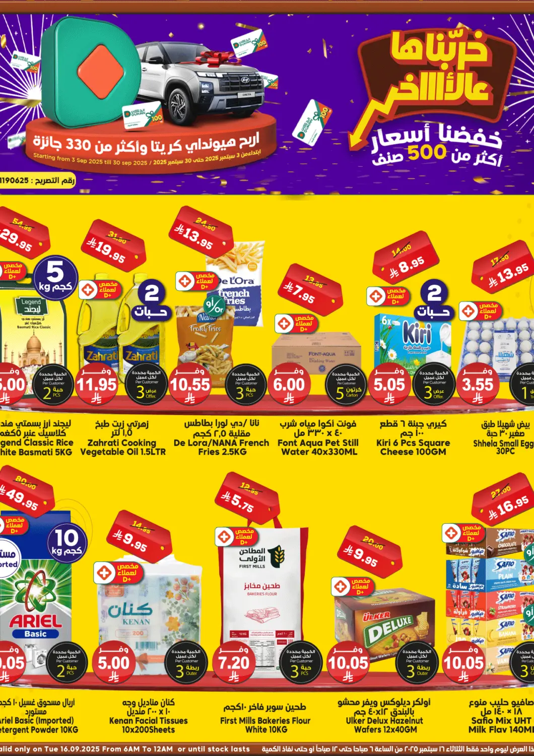 KSA, Saudi Arabia, Saudi - Jeddah Dukan offers in D4D Online. Daily Deals. . Only On 16th September