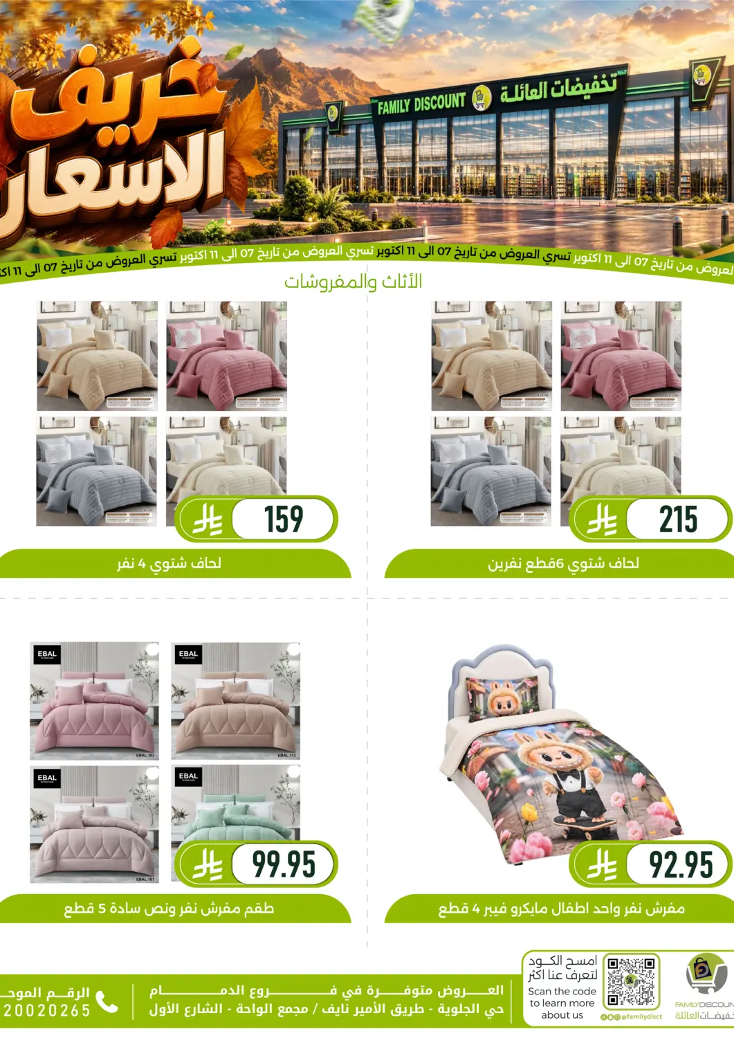 KSA, Saudi Arabia, Saudi - Dammam Family Discount offers in D4D Online. Autumn Offers. . Till 11th October