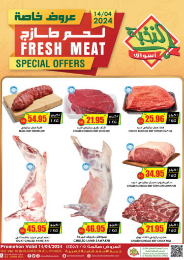 KSA, Saudi Arabia, Saudi - Jazan Prime Supermarket offers in D4D Online. Fresh Meat. . Only on 14th April