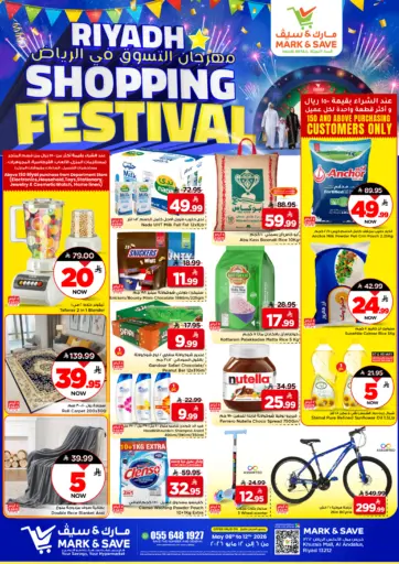 مهرجان التسوق في الرياض
