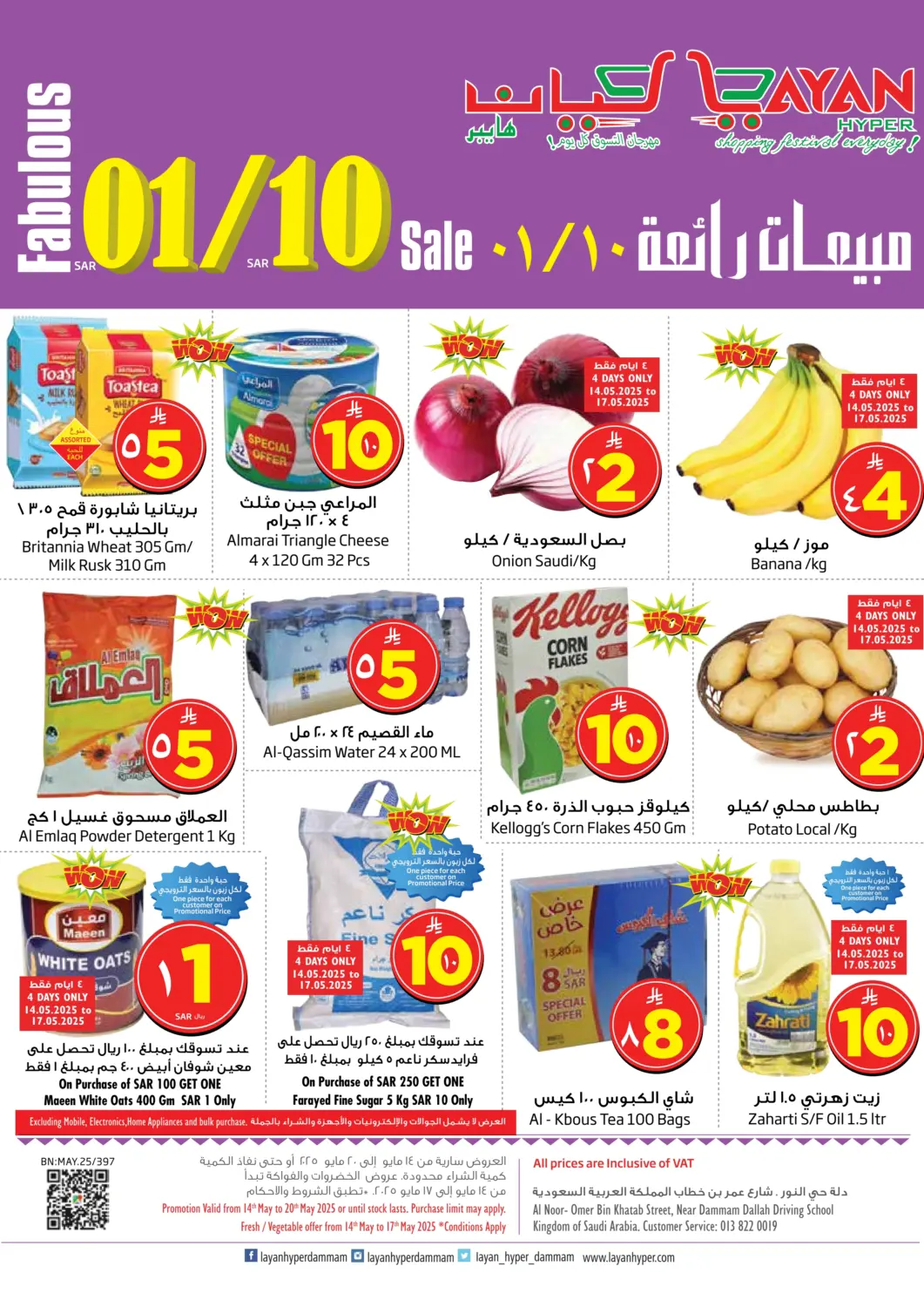 عروض ليان هايبر مملكة العربية السعودية, السعودية, سعودية - الخبر‎ في دي٤دي أونلاين. مبيعات رائعة. . Till 20th May