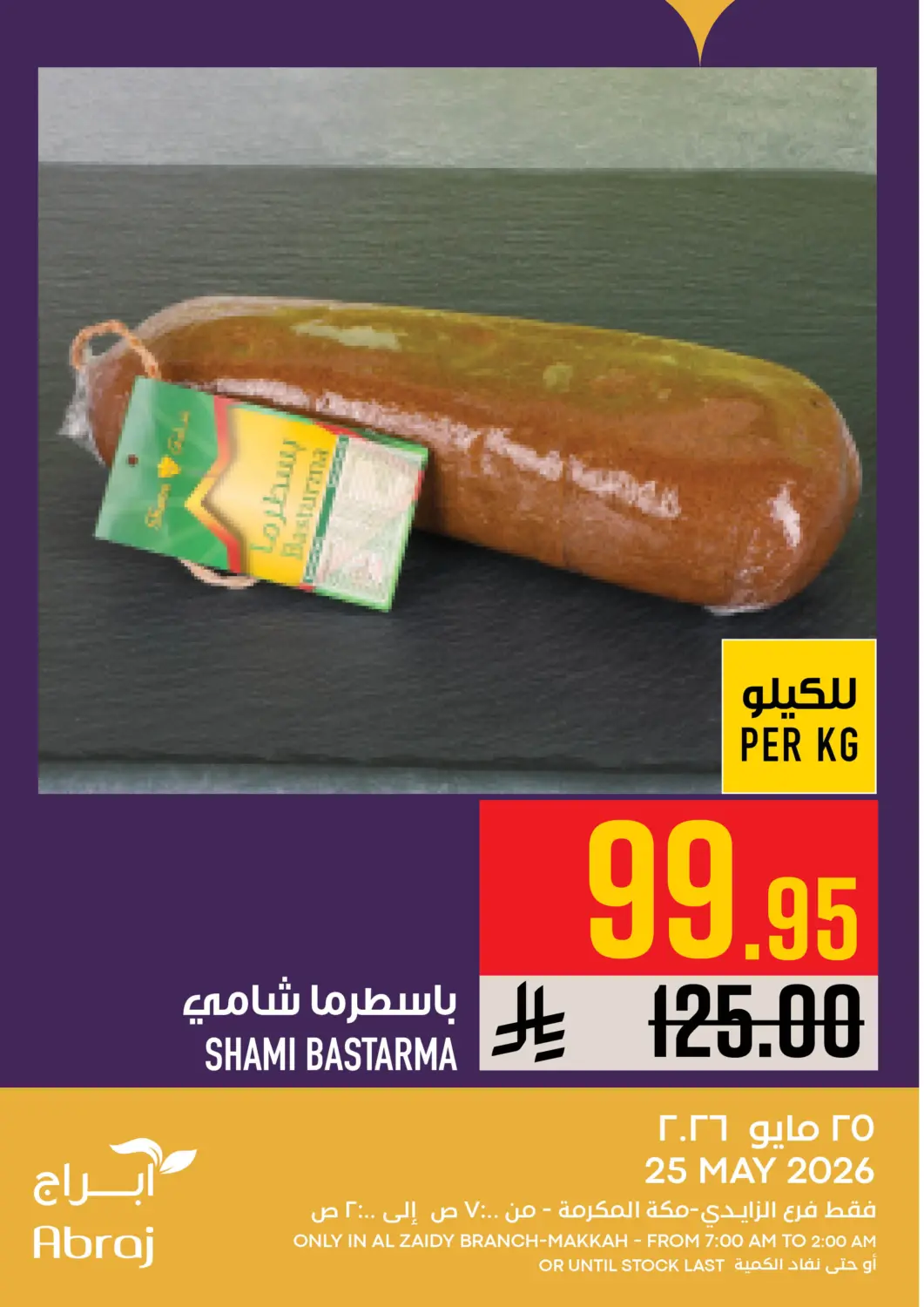 KSA, Saudi Arabia, Saudi - Mecca Abraj Hypermarket offers in D4D Online. Today's Offer. . Only On 25th May