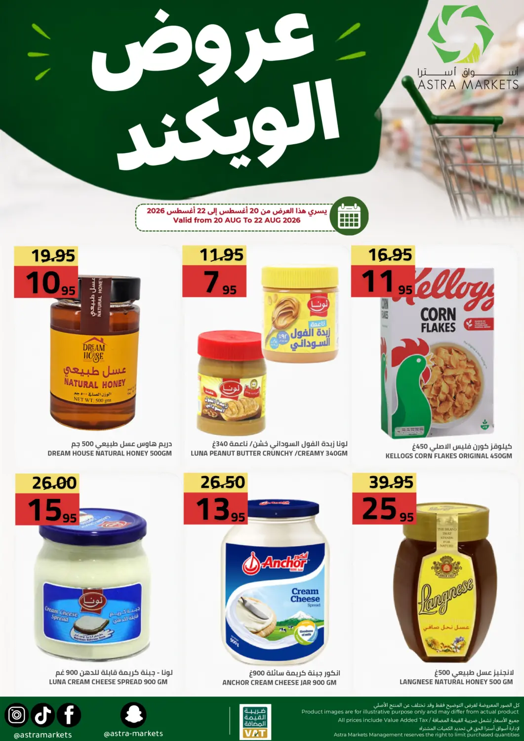 عروض أسواق أسترا مملكة العربية السعودية, السعودية, سعودية - تبوك في دي٤دي أونلاين. عروض الويكند. . حتى ٢٢ أغسطس