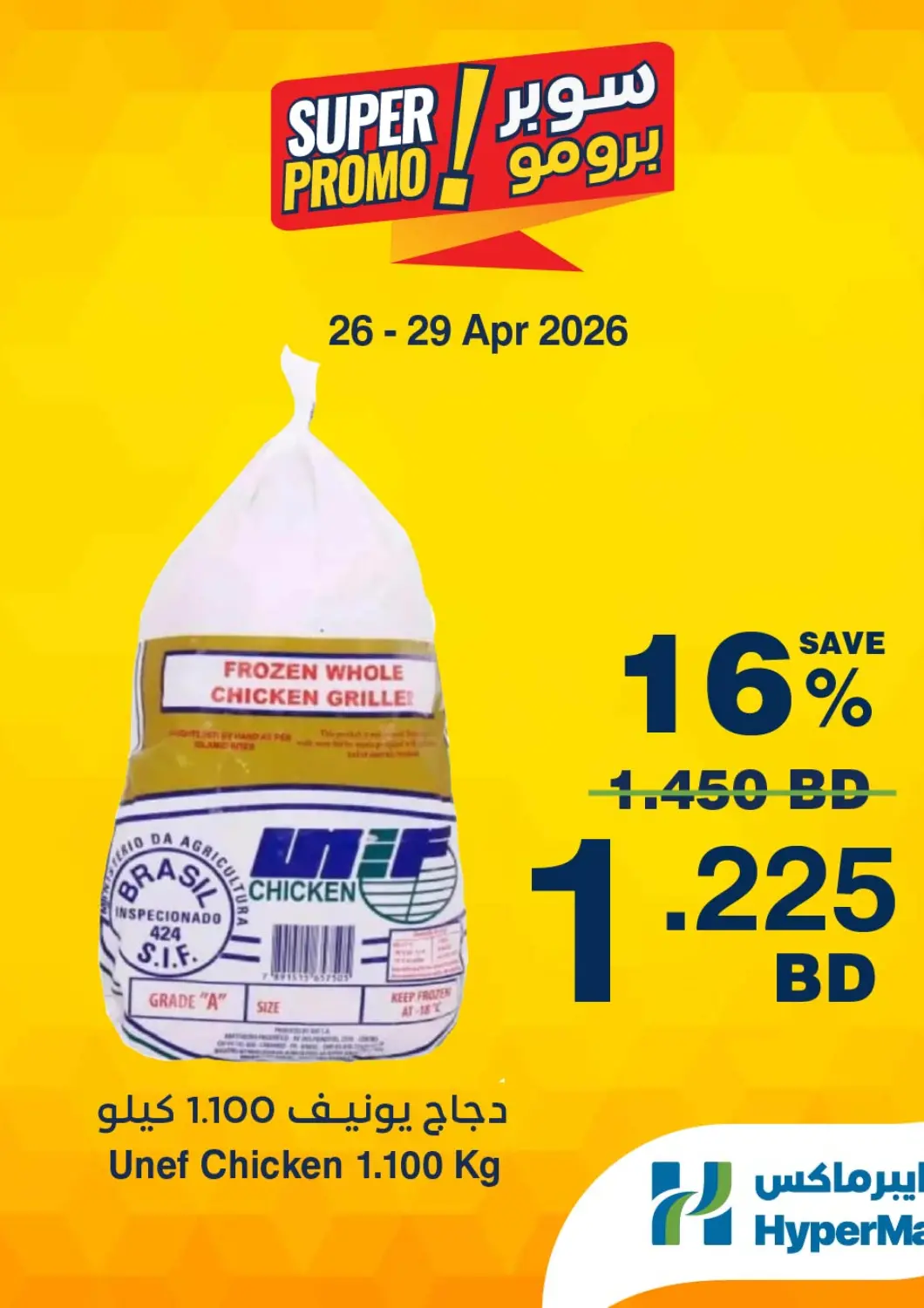 Bahrain HyperMax offers in D4D Online. Super Promo. . Till 29th April