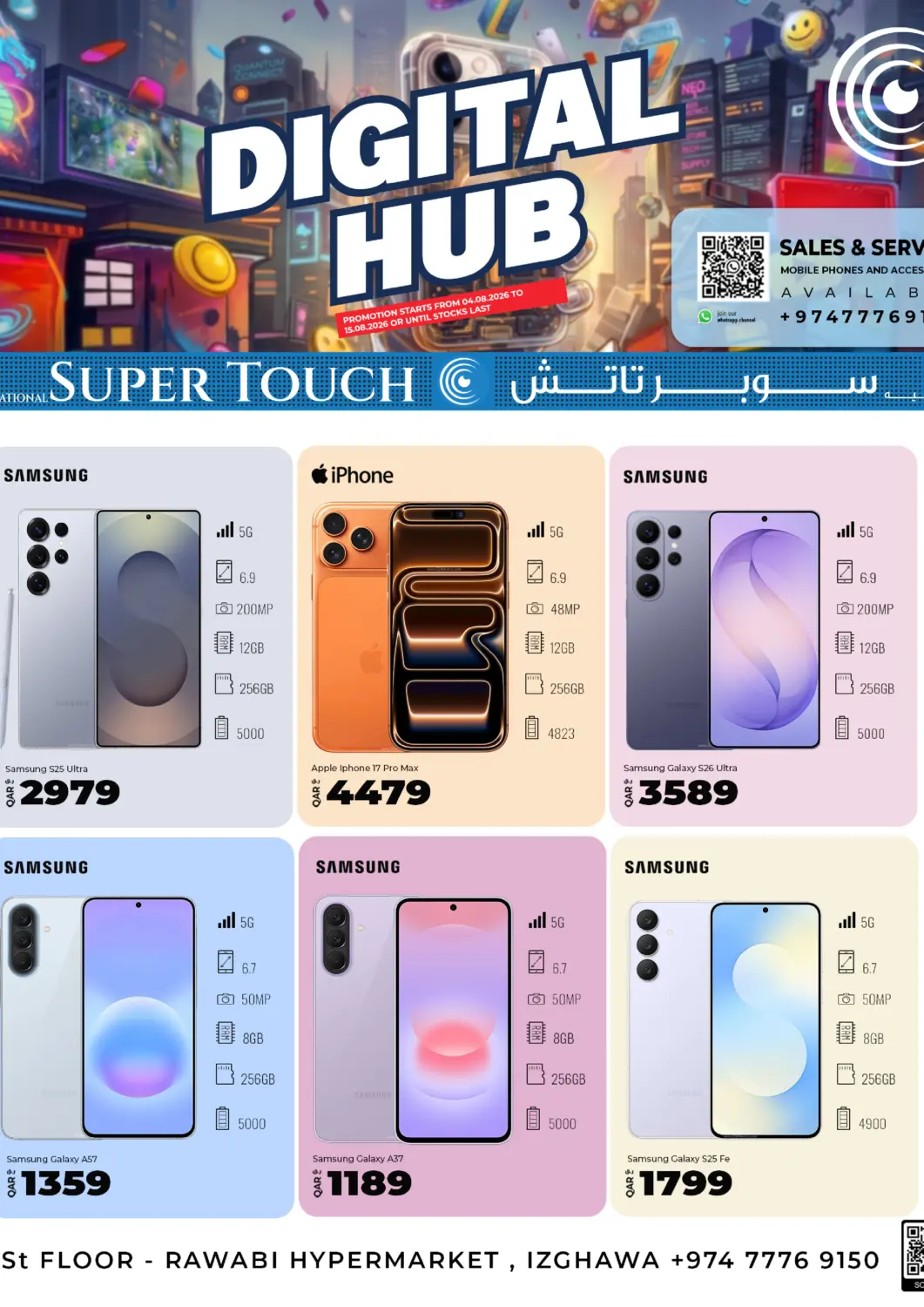 عروض سوبر تاتش قطر - الشمال في دي٤دي أونلاين. Digital Hub. . Till 12th August
