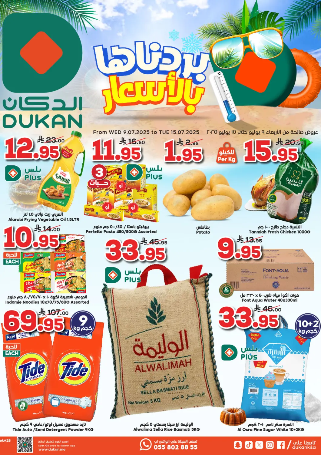 KSA, Saudi Arabia, Saudi - Mecca Dukan offers in D4D Online. Summer Cool Prices. . Till 15th July