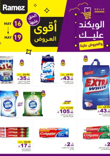 أسواق رامز - الويكند عليك والعروض علينا in المملكة العربية السعودية Offers - المملكة العربية السعودية الويكند عليك والعروض علينا
