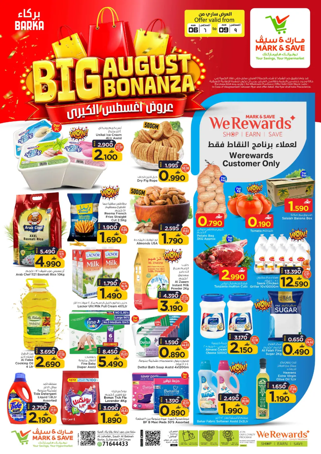 عروض مارك & سايف عُمان - مسقط‎ في دي٤دي أونلاين. Big August Bonanza. . Till 9th August
