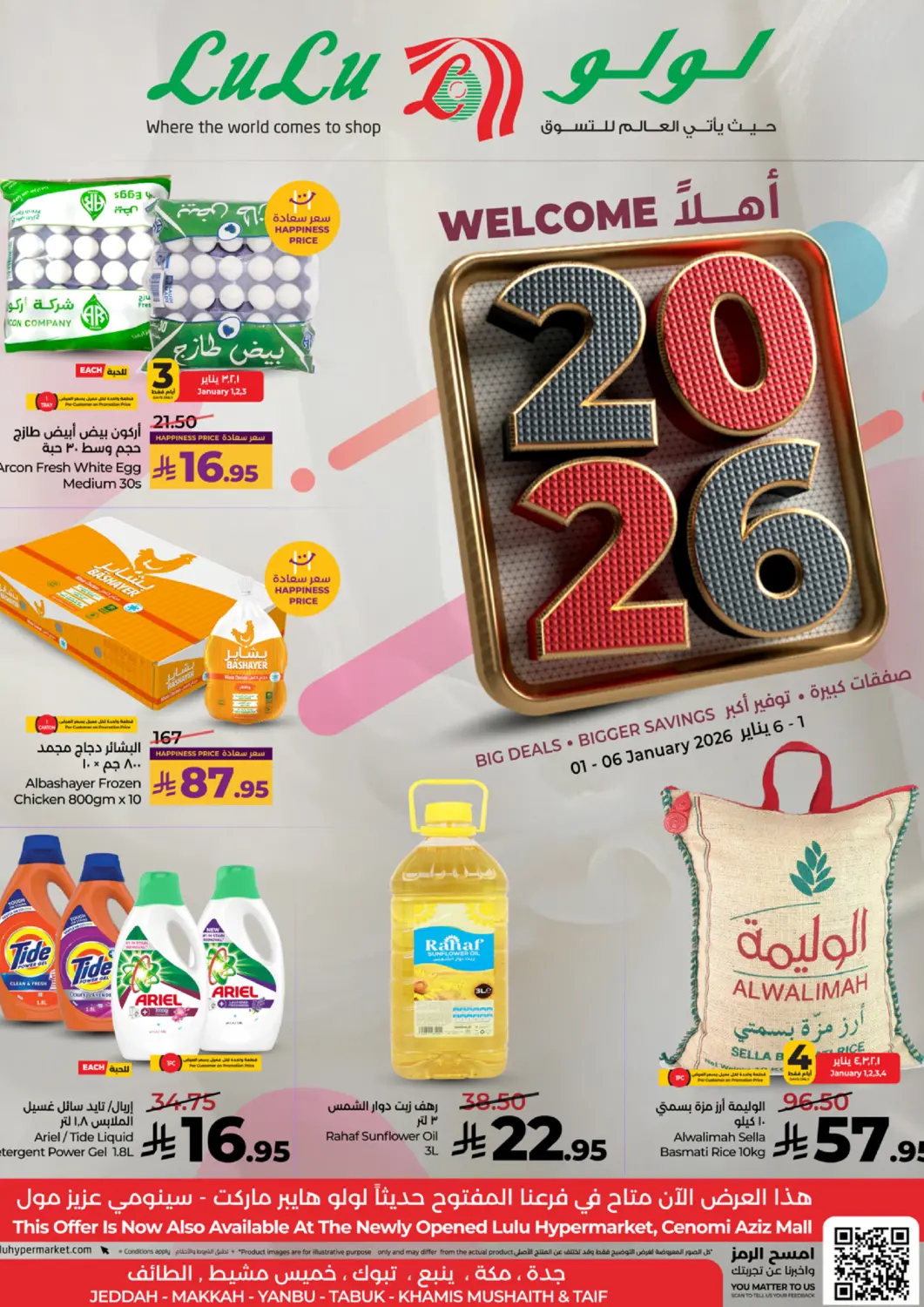 عروض لولو هايبرماركت مملكة العربية السعودية, السعودية, سعودية - تبوك في دي٤دي أونلاين. أهلا ٢٠٢٦. . حتى ٦ يناير