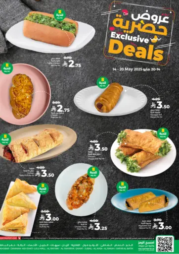 لولو هايبرماركت - عروض حصرية in المملكة العربية السعودية Offers - المملكة العربية السعودية عروض حصرية