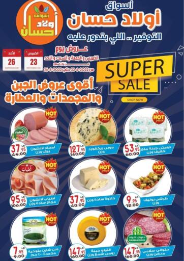 Egypt - Cairo Awlad Hassan Markets offers in D4D Online. Super Sale. . Till 26th June