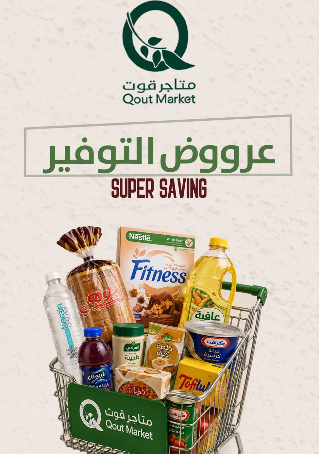 عروض متاجر قوت مملكة العربية السعودية, السعودية, سعودية - الطائف في دي٤دي أونلاين. عروض التوفير. . حتى ٤ أغسطس