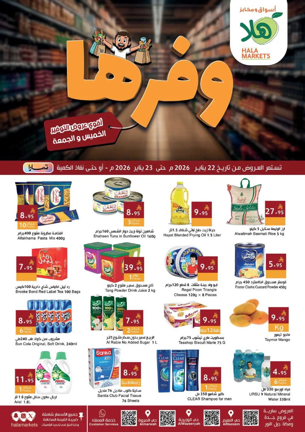 عروض اسواق هلا مملكة العربية السعودية, السعودية, سعودية - جدة في دي٤دي أونلاين. أقوي عروض التوفير. . حتى ٢٣ ديسمبر