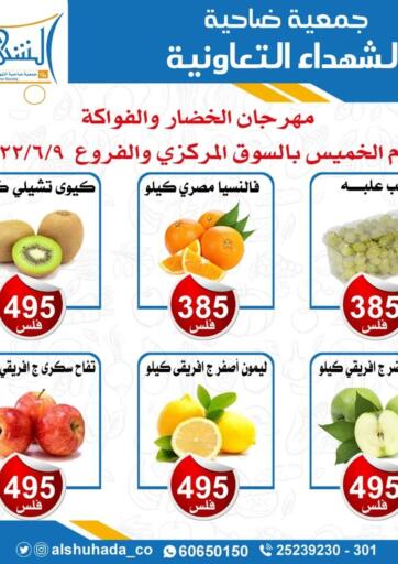Kuwait - Jahra Governorate Alshuhada co.op offers in D4D Online. Fresh Deals. . Only On 9th June
