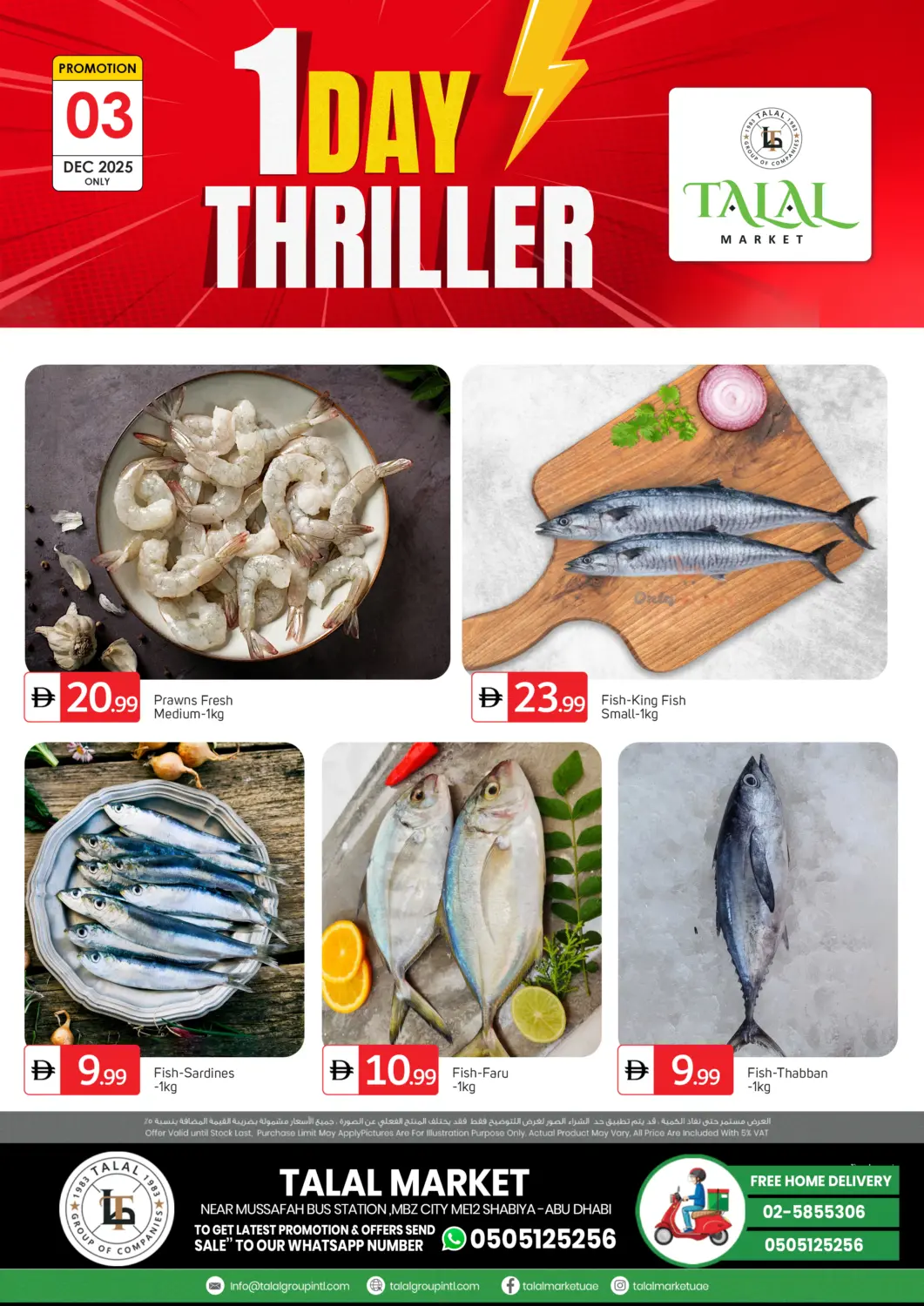 عروض سوق طلال الإمارات العربية المتحدة , الامارات - أبو ظبي في دي٤دي أونلاين. شابية ١٢ - أبوظبي. . فقط في ٣ ديسمبر