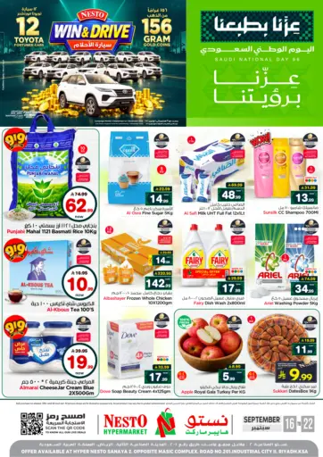 عروض اليوم الوطني السعودي في فرع الصناعية الثانية، الرياض