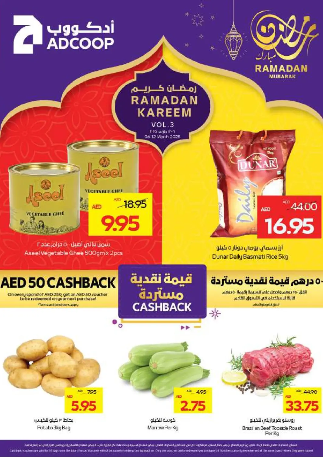 عروض أدكووب الإمارات العربية المتحدة , الامارات - أبو ظبي في دي٤دي أونلاين. رمضان كريم. . Till 12th March