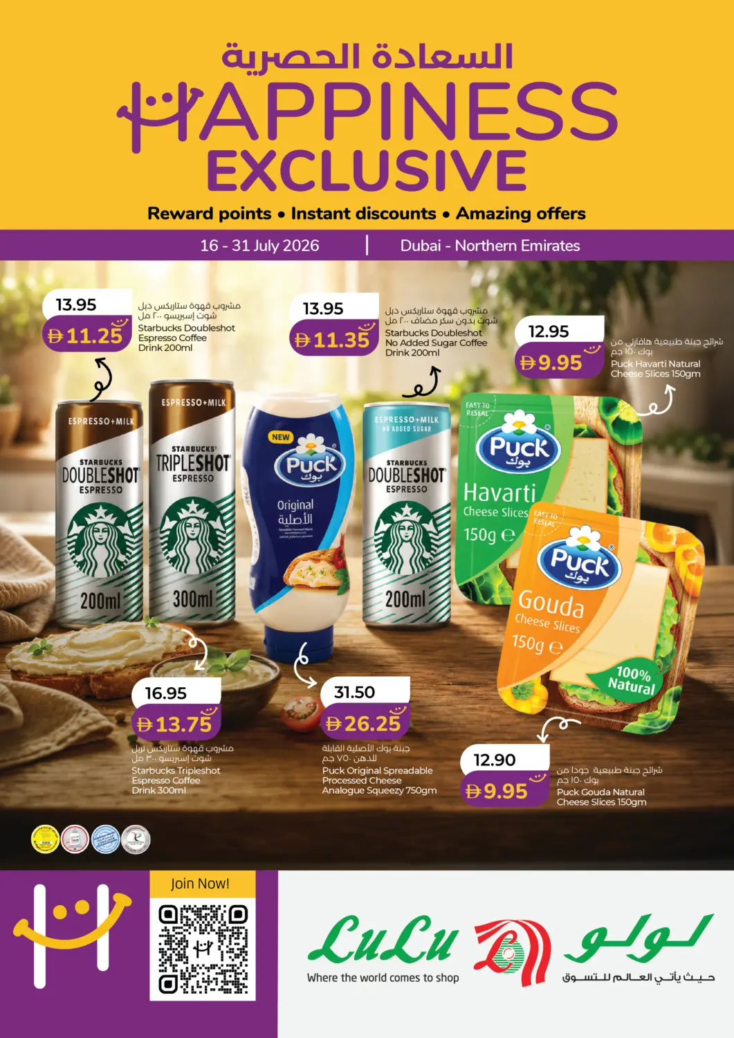 UAE - Sharjah / Ajman Lulu Hypermarket offers in D4D Online. Happiness Exclusive. . Till 31st July