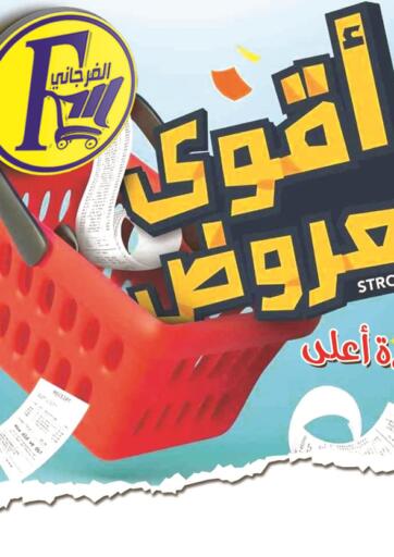 Egypt - Cairo El Fergany Hyper Market offers in D4D Online. Best Offers. . Till 25th September