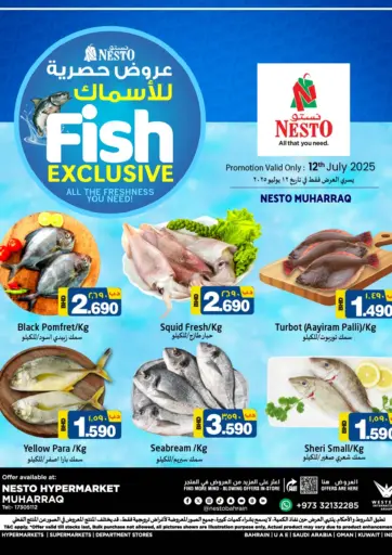 عروض حصرية للاسماك